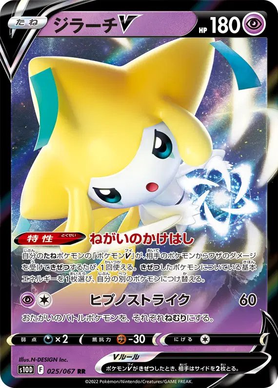 Jirachi V (JP) — Time Gazer 025/067
