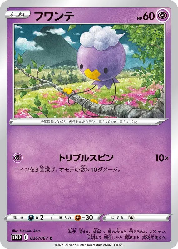 Drifloon (JP) — Time Gazer 026/067