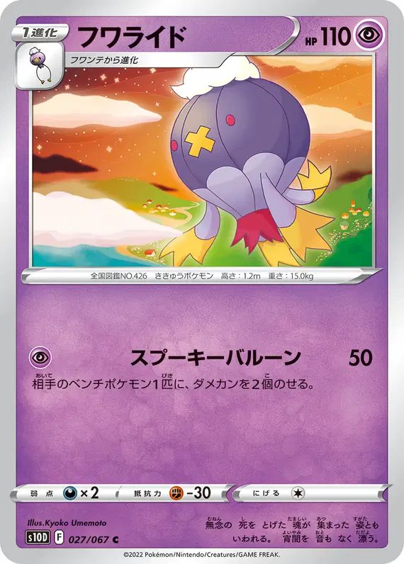 Drifblim (JP) — Time Gazer 027/067