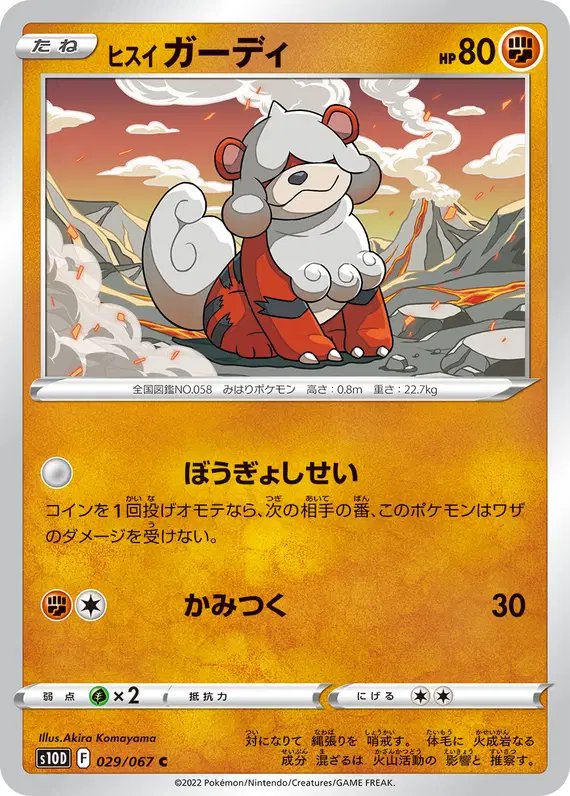 Hisuian Growlithe (JP) — Time Gazer 029/067
