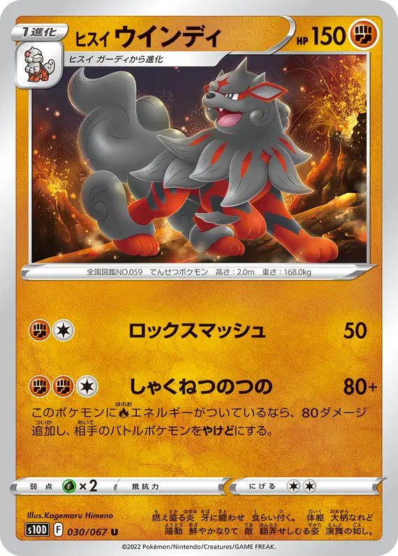 Hisuian Arcanine (JP) — Time Gazer 030/067