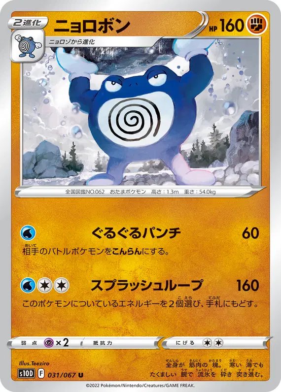 Poliwrath (JP) — Time Gazer 031/067