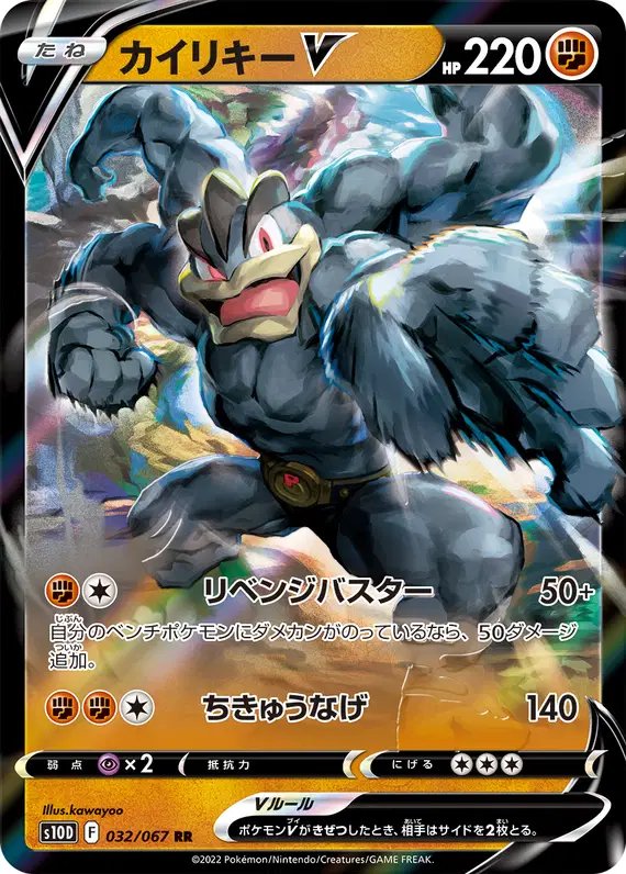 Machamp V (JP) — Time Gazer 032/067