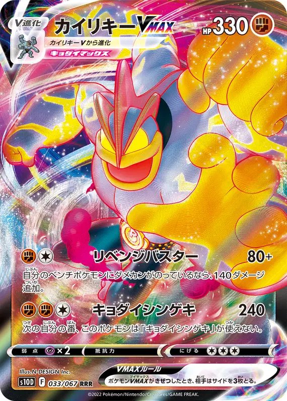 Machamp VMAX (JP) — Time Gazer 033/067