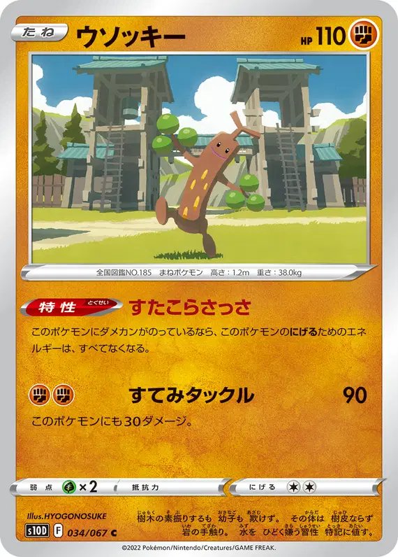 Sudowoodo (JP) — Time Gazer 034/067