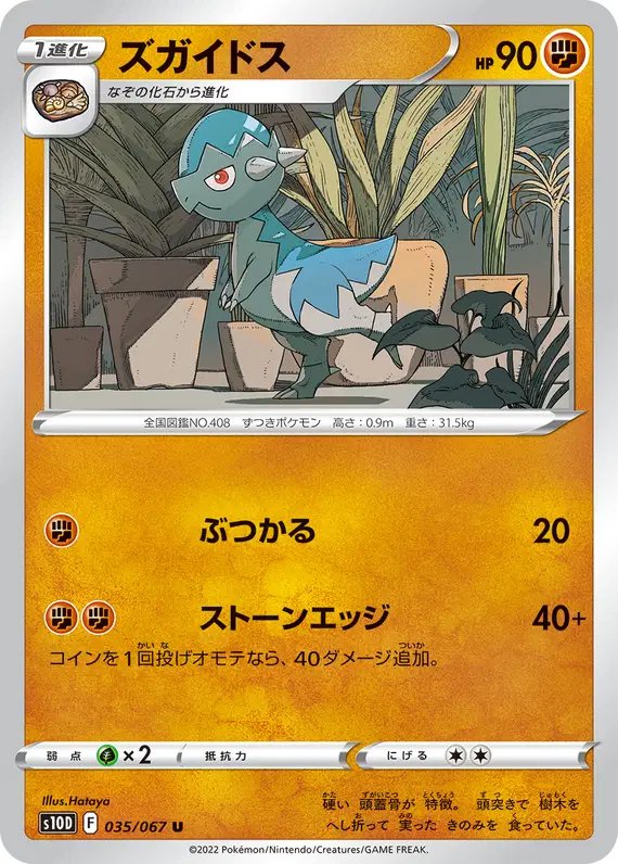 Cranidos (JP) — Time Gazer 035/067