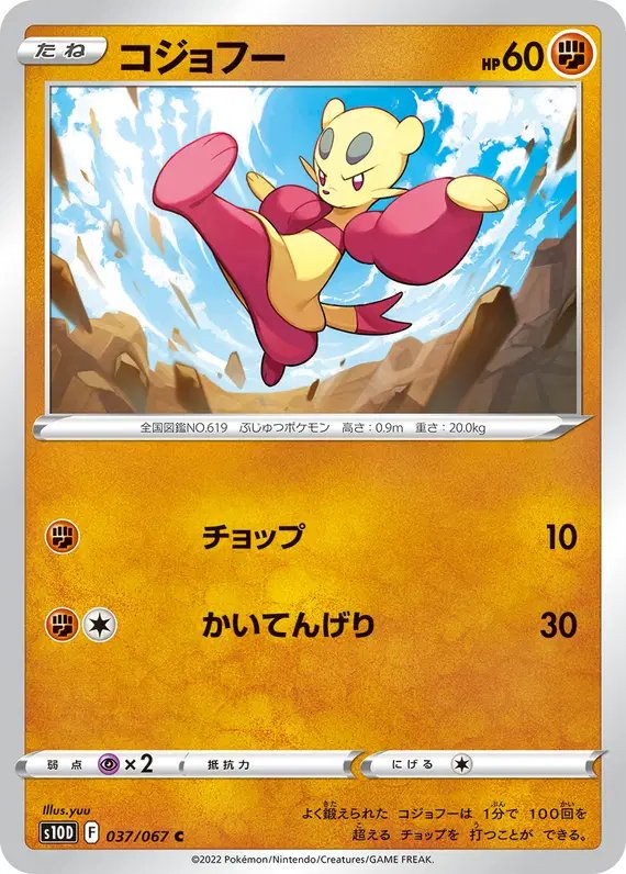 Mienfoo (JP) — Time Gazer 037/067
