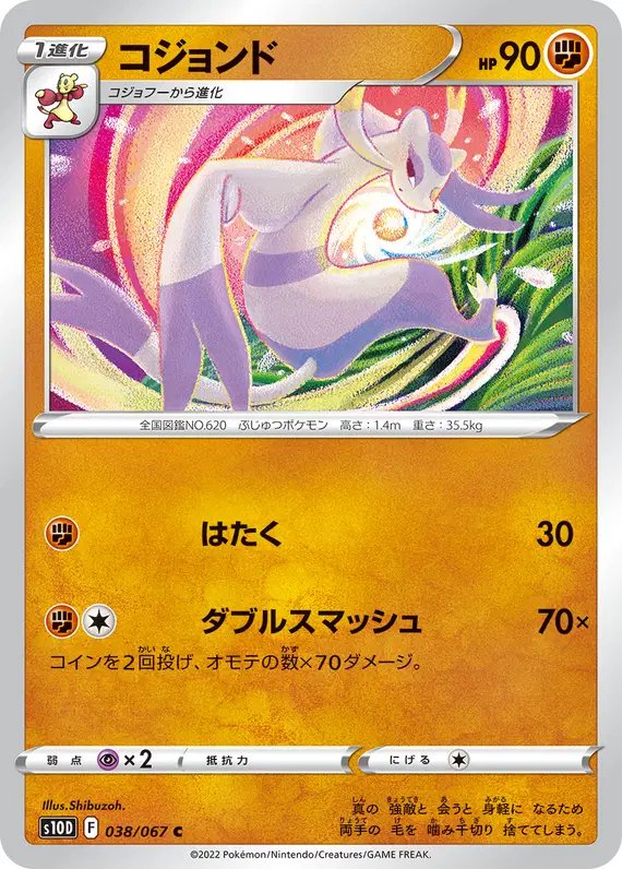 Mienshao (JP) — Time Gazer 038/067