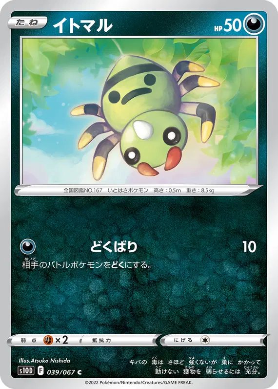 Spinarak (JP) — Time Gazer 039/067