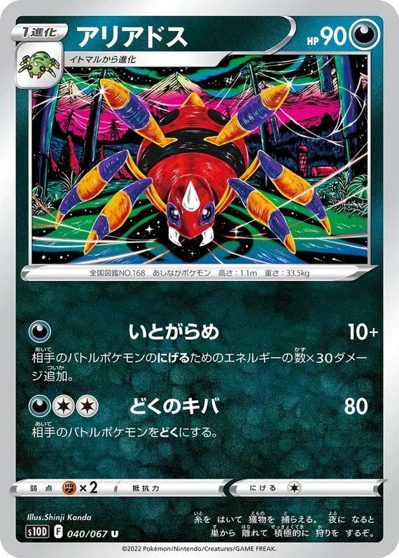 Ariados (JP) — Time Gazer 040/067