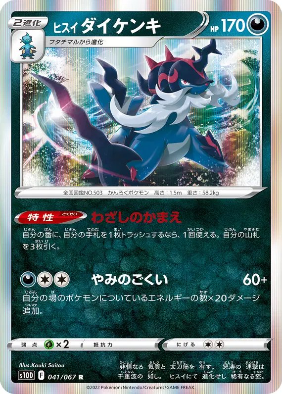 Hisuian Samurott (JP) — Time Gazer 041/067