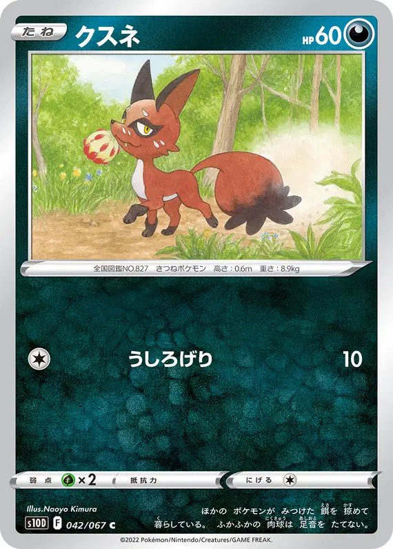 Nickit (JP) — Time Gazer 042/067