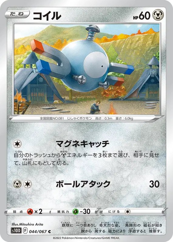 Magnemite (JP) — Time Gazer 044/067