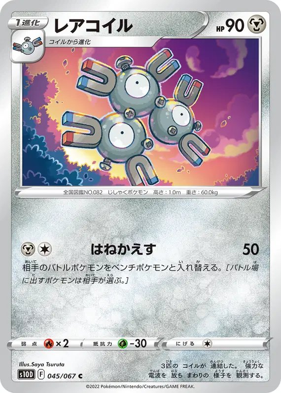 Magneton (JP) — Time Gazer 045/067