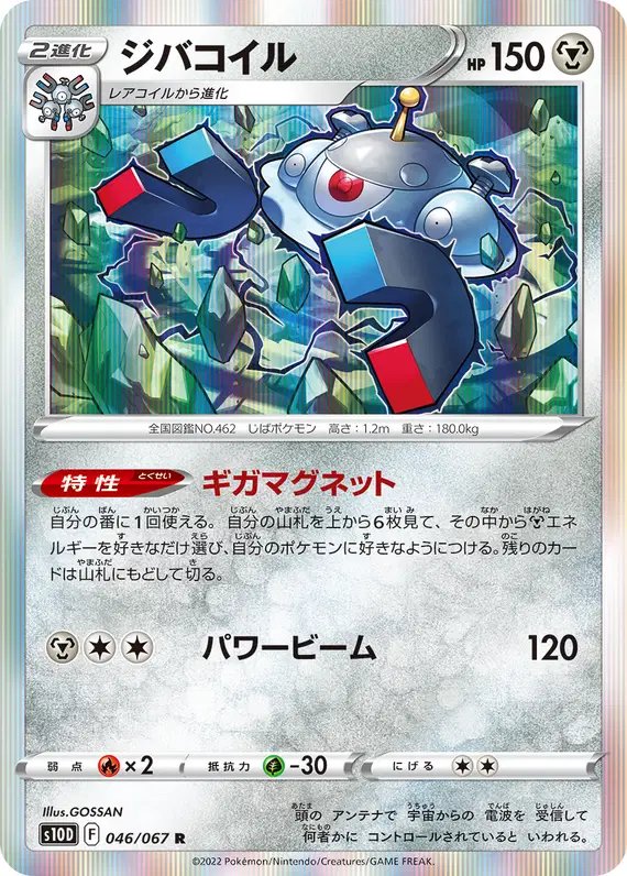 Magnezone (JP) — Time Gazer 046/067