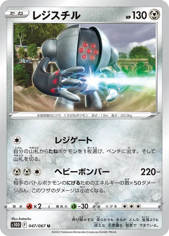 Registeel (JP) — Time Gazer 047/067