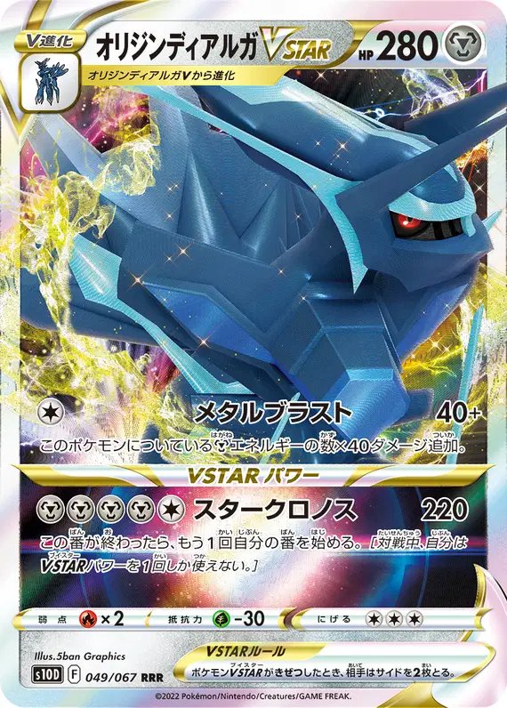 Origin Dialga VSTAR (JP) — Time Gazer 049/067