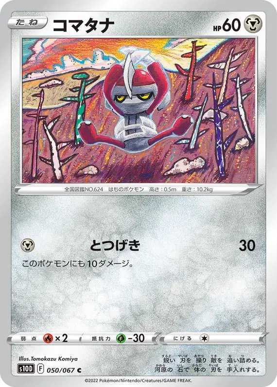 Pawniard (JP) — Time Gazer 050/067