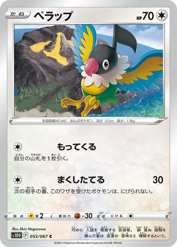 Chatot (JP) — Time Gazer 053/067