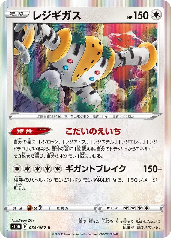 Regigigas (JP) — Time Gazer 054/067