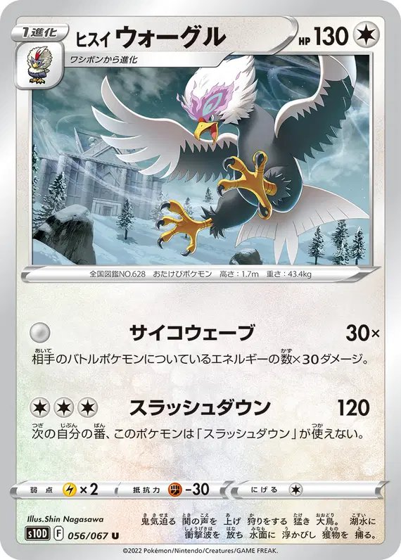 Hisuian Braviary (JP) — Time Gazer 056/067
