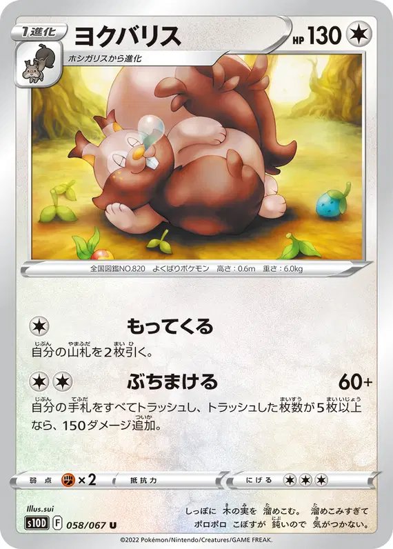 Greedent (JP) — Time Gazer 058/067