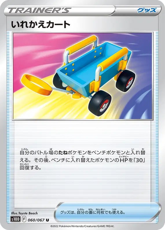 Switch Cart (JP) — Time Gazer 060/067