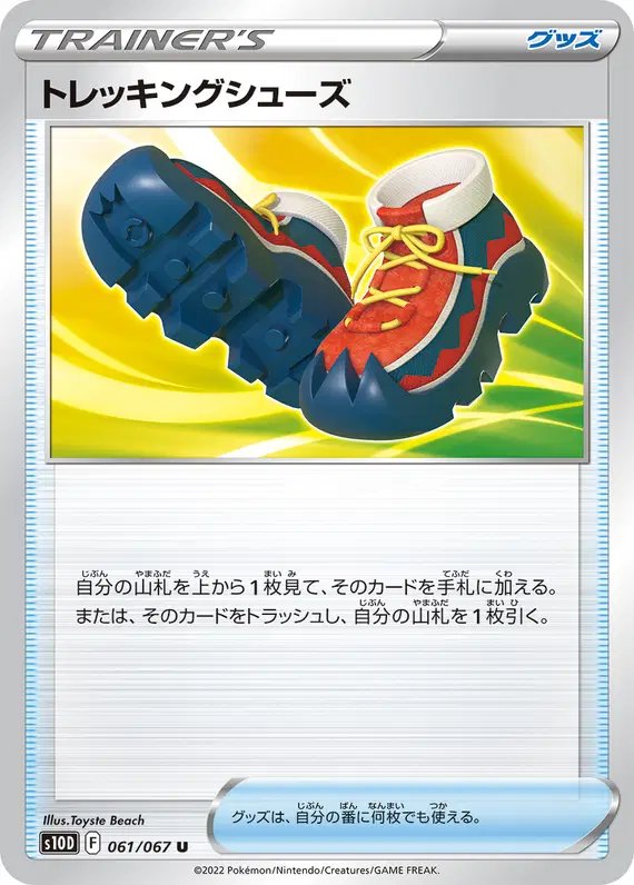 Trekking Shoes (JP) — Time Gazer 061/067