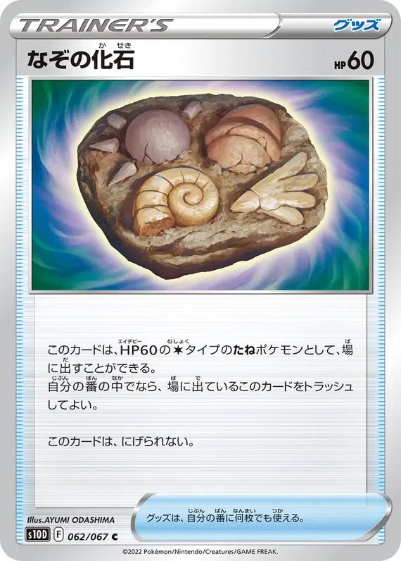 Mysterious Fossil (JP) — Time Gazer 062/067