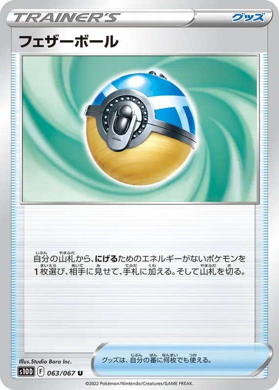 Feather Ball (JP) — Time Gazer 063/067