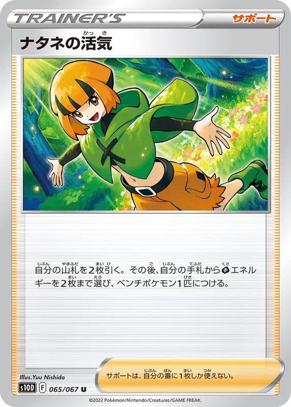 Gardenia's Vigor (JP) — Time Gazer 065/067