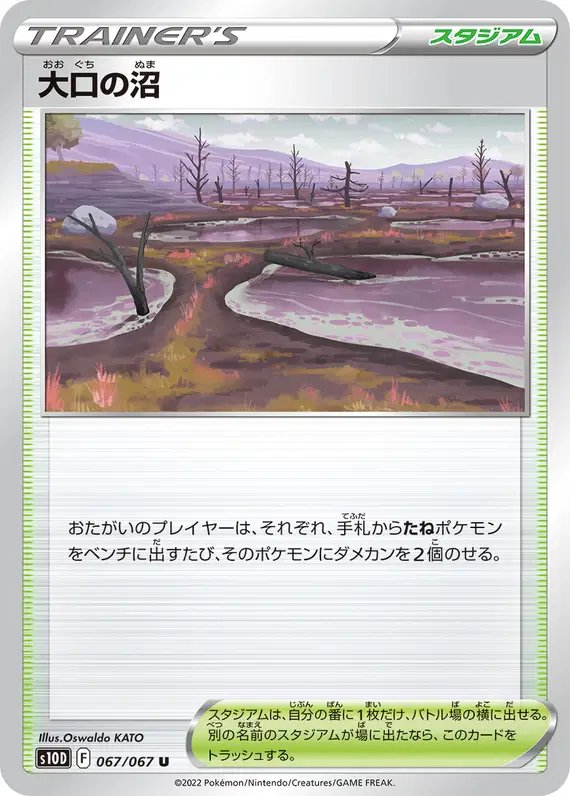 Gapejaw Bog (JP) — Time Gazer 067/067