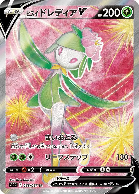 Hisuian Lilligant V (JP) — Time Gazer 068/067