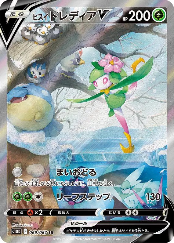 Hisuian Lilligant V (JP) — Time Gazer 069/067