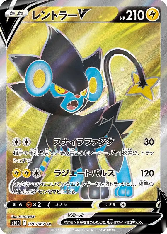 Luxray V (JP) — Time Gazer 070/067