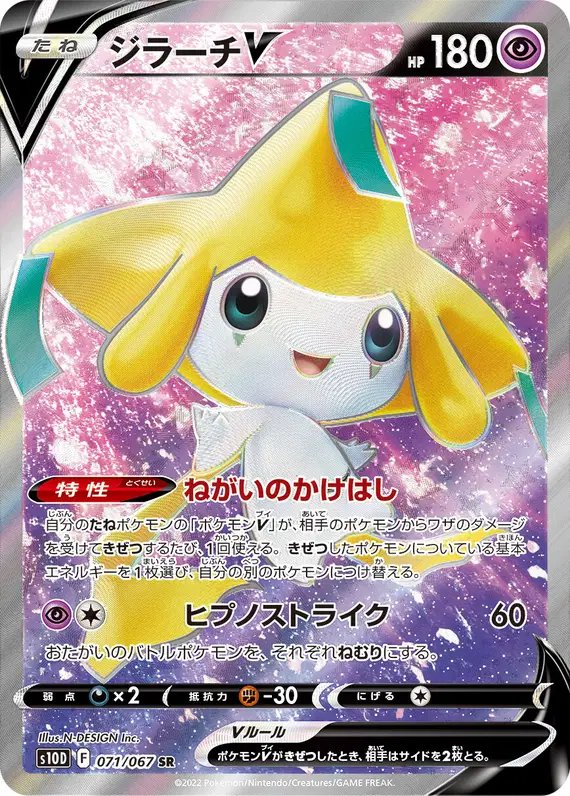 Jirachi V (JP) — Time Gazer 071/067