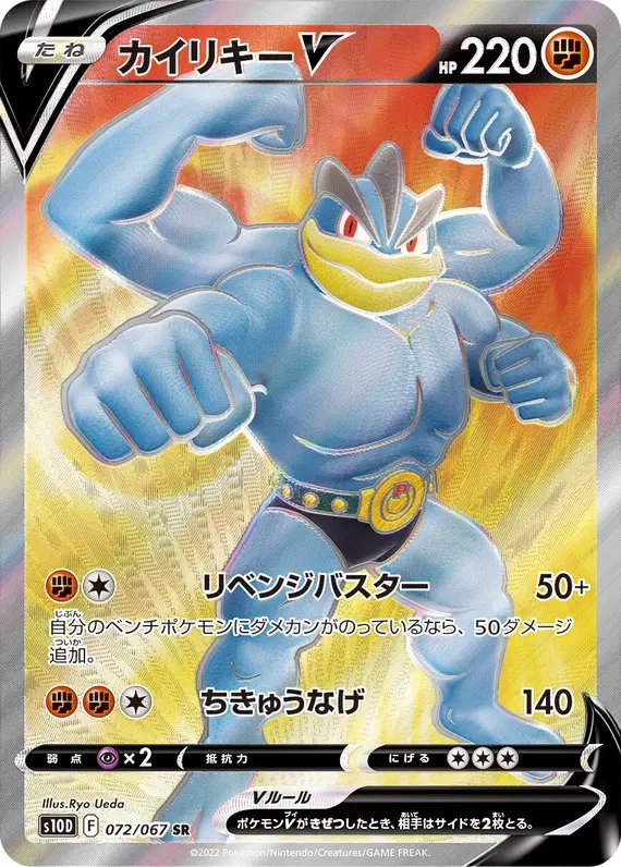 Machamp V (JP) — Time Gazer 072/067