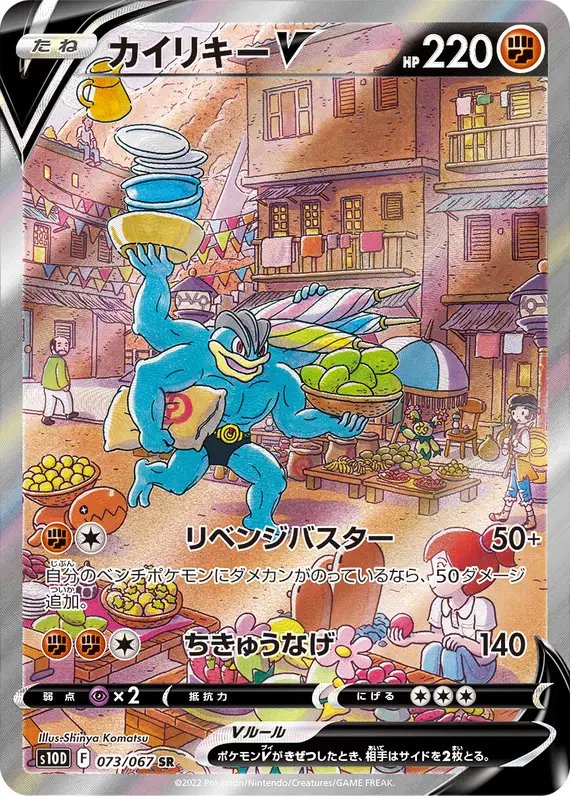 Machamp V (JP) — Time Gazer 073/067