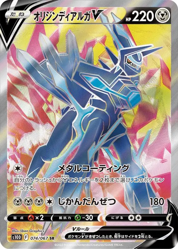 Origin Dialga V (JP) — Time Gazer 074/067