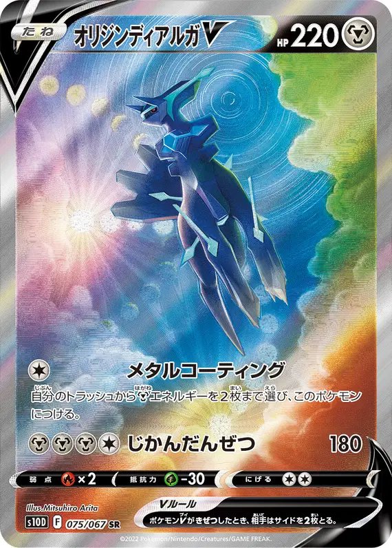 Origin Dialga V (JP) — Time Gazer 075/067