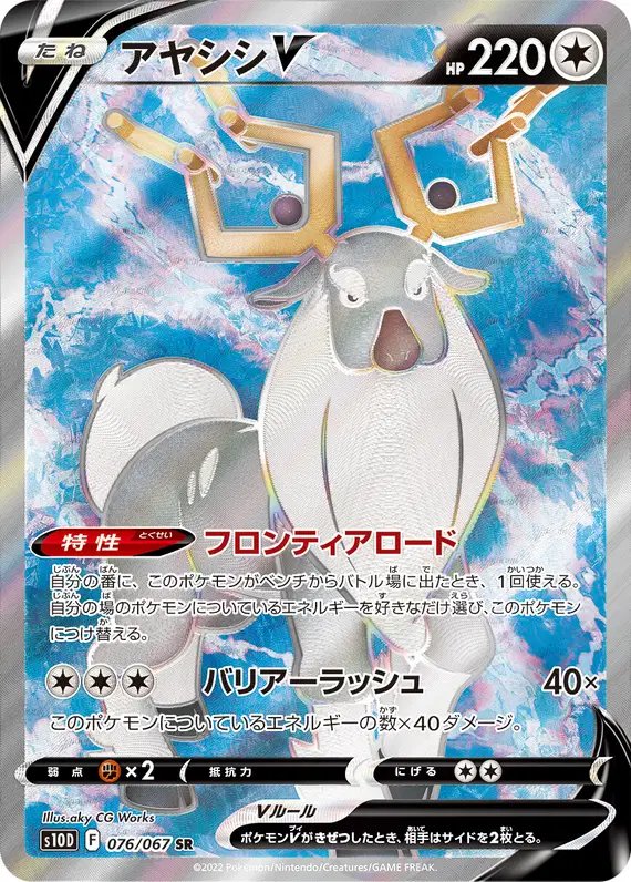 Wyrdeer V (JP) — Time Gazer 076/067