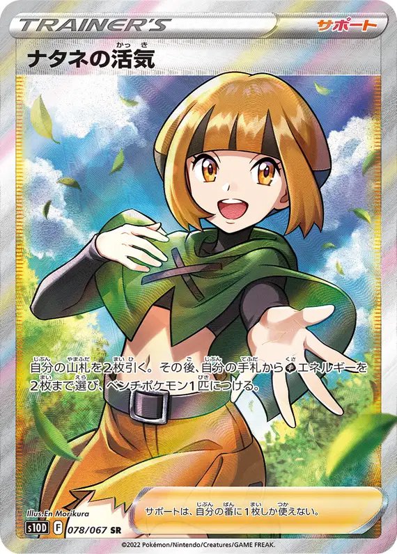 Gardenia's Vigor (JP) — Time Gazer 078/067