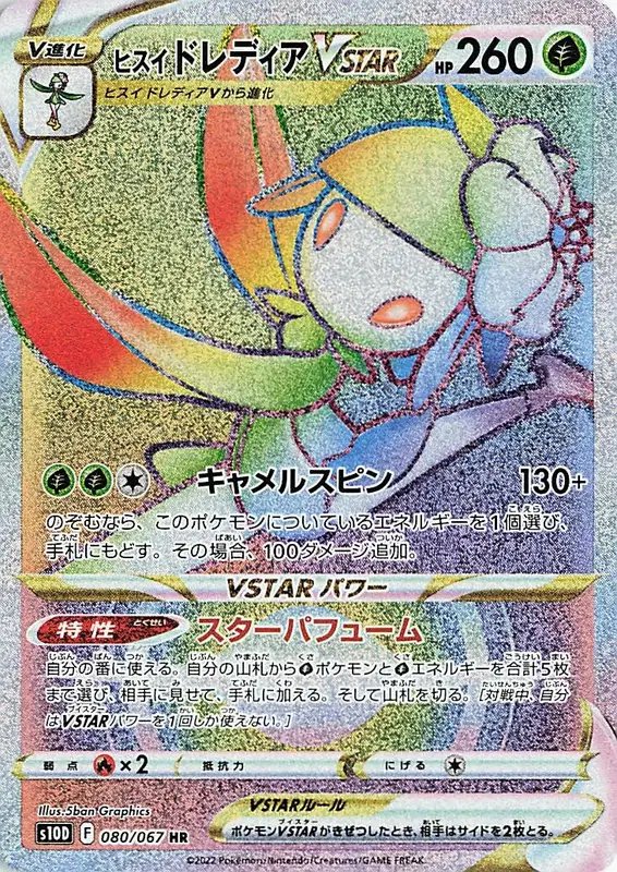 Hisuian Lilligant VSTAR (JP) — Time Gazer 080/067