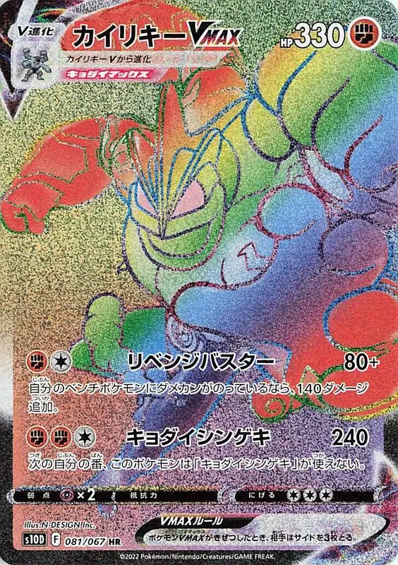 Machamp VMAX (JP) — Time Gazer 081/067