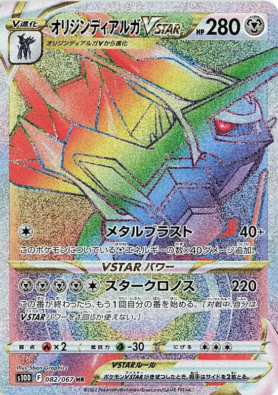 Origin Dialga VSTAR (JP) — Time Gazer 082/067