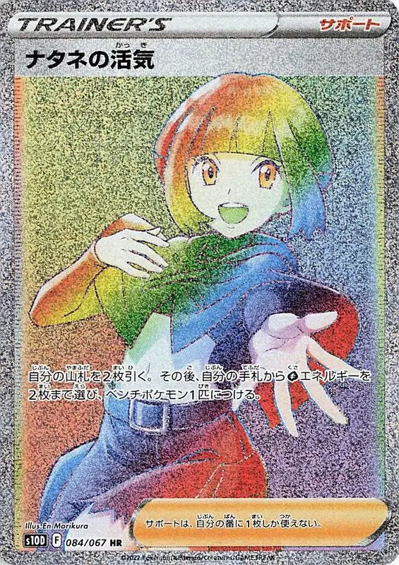 Gardenia's Vigor (JP) — Time Gazer 084/067