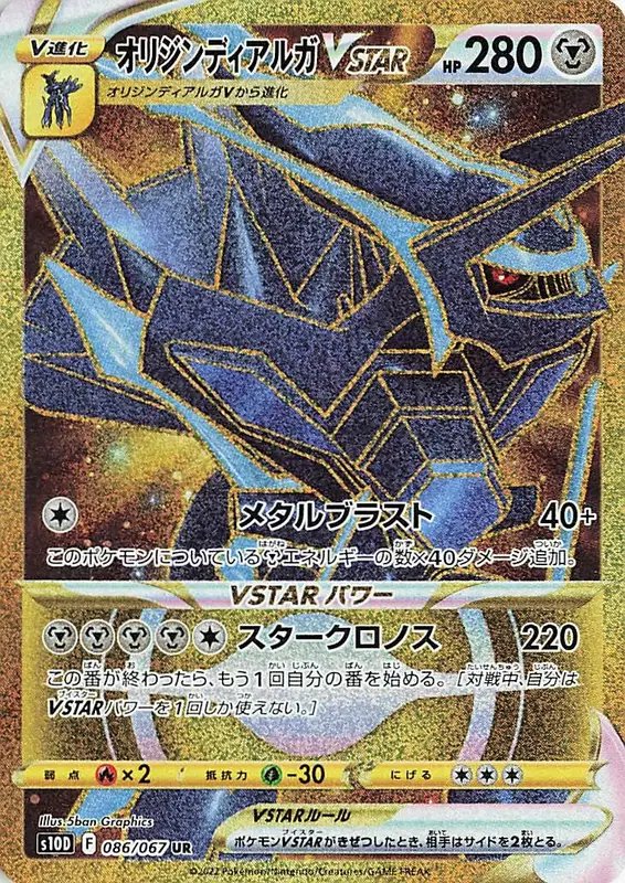 Origin Dialga VSTAR (JP) — Time Gazer 086/067