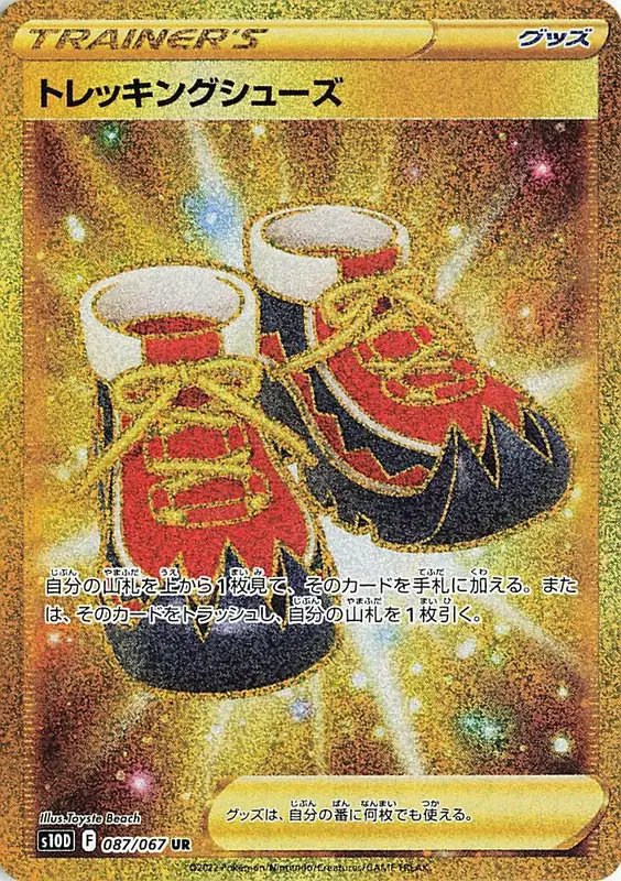 Trekking Shoes (JP) — Time Gazer 087/067