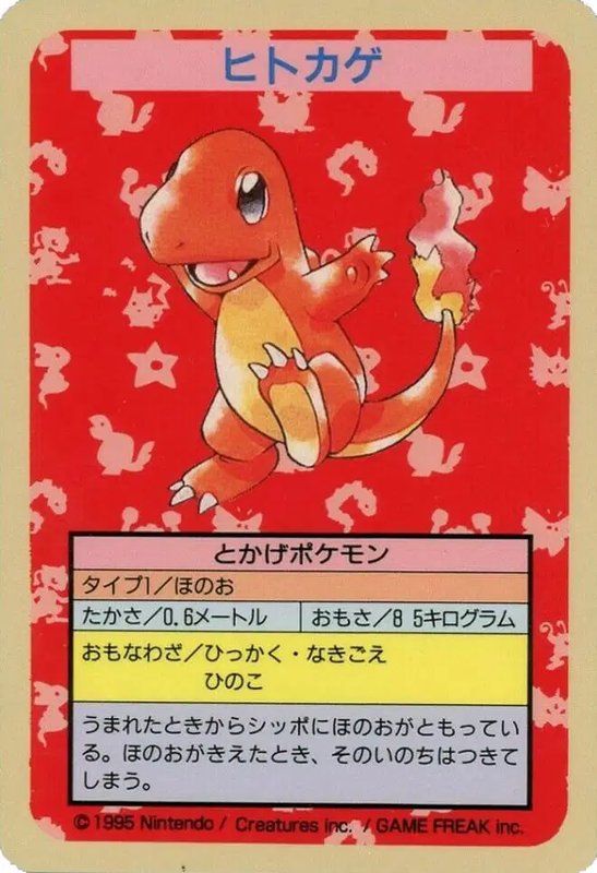 Charmander (JP) — Topsun 004