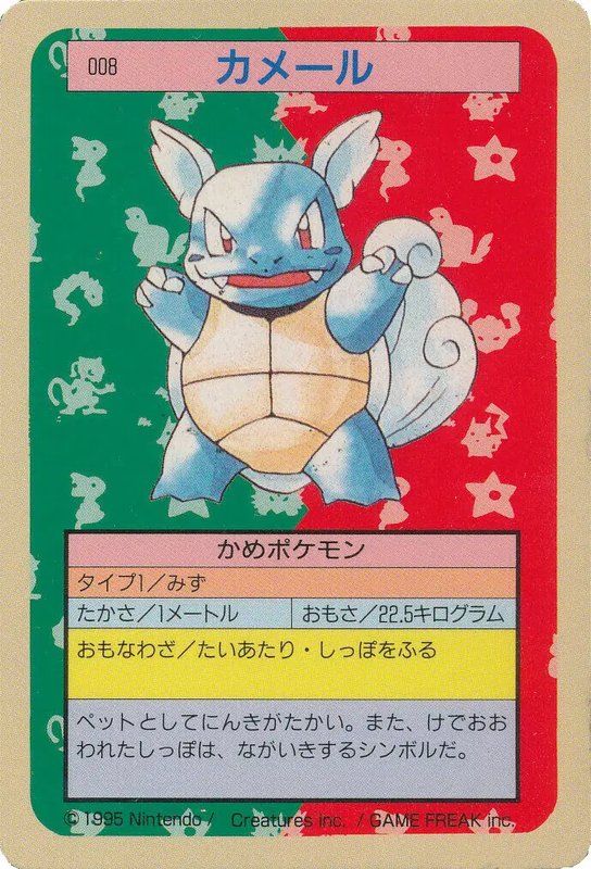 Wartortle (JP) — Topsun 008